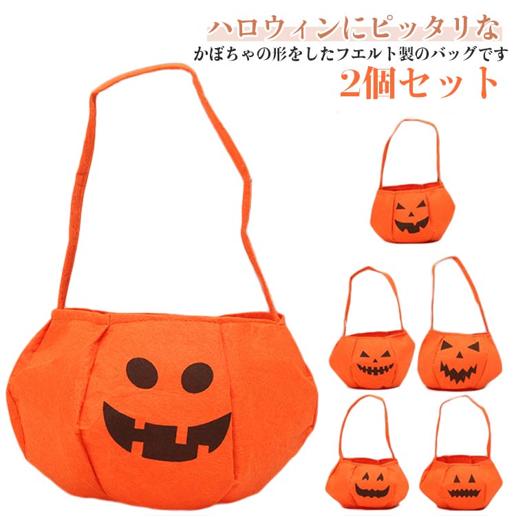 かぼちゃ フエルト バッグ ジャックオーランタン カバン ハロウィン HALLOWEEN 6タイプ 鞄 イベント インテリア 飾り