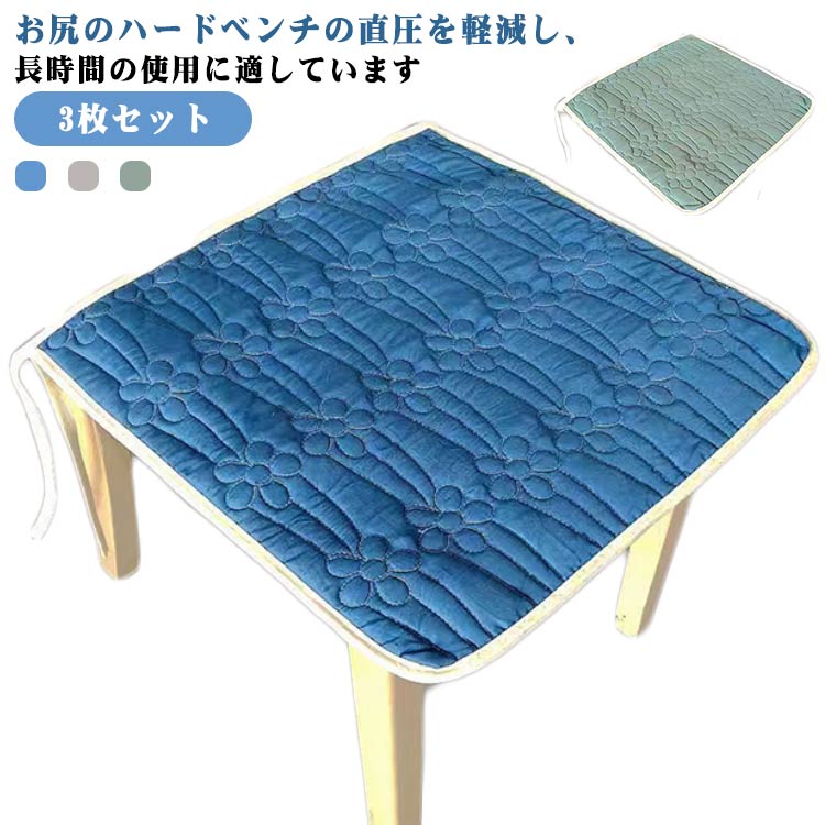 椅子用ダイニングチェア いす用 座布団 ダイニングチェア 3枚セット 椅子 3枚セット シートクッション 座面 チェアパッド イス ザブトン チェア 子供 椅子用 チェアパッド かわいい 無地 シンプル ギフト プレゼント おしゃれ