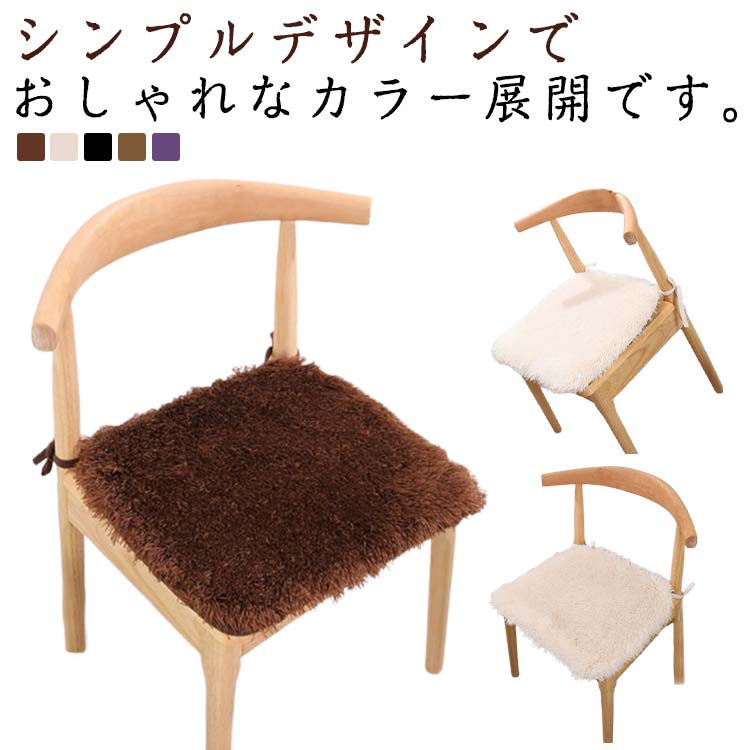 シンプルデザインでおしゃれなカラー展開です。シートパッドとほかの家具と組み合わせ、家をドレスアップします。どんなインテリアにも適しております。座布団でぽかぽかでもこもこです。寒い季節にかかせないあったかクッションです。リビングルーム、寝室、...