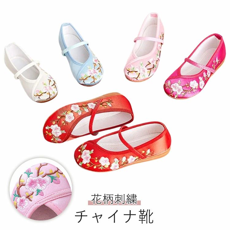 発表会 子供 キッズ バレエ靴 ジュニア用 シューズ コスプレ靴 結婚式 ストラッブ 花柄 刺繍 チャイナ靴 こども 子供靴 布靴 ダンスシューズ 子供 女の子 靴 かわいい コスプレ ステージ 靴 七五三 お正月 着物 柔らかい 履きやすい