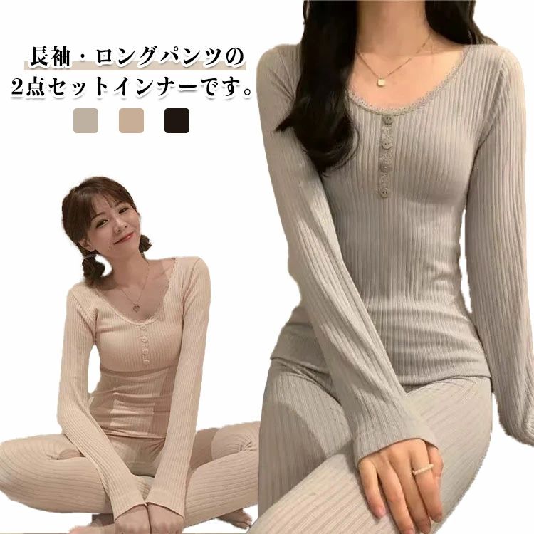 長袖 インナーシャツ インナー 冬用 上下セット 秋冬 厚手 暖かい ロングパンツ ラウンドネック 女性 セットアップ レディース 保温 ゆったり 秋物 冬物 秋 パンツ 可愛い 上下セット ズボン 冬 おしゃれ かわいい 無地 シンプル