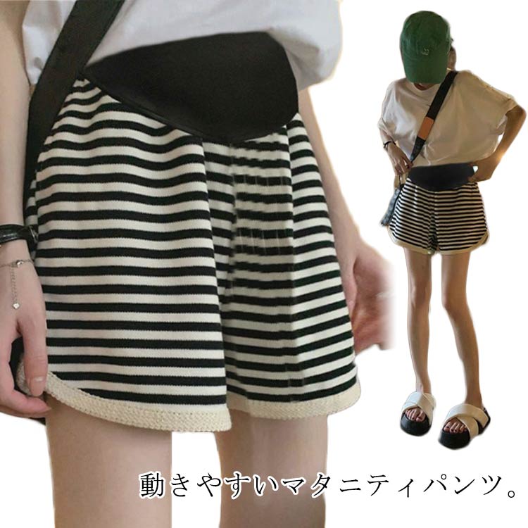 薄手 ズボン ショートパンツ パジャマ シンプル ボーダー マタニティパンツ 無地 ルームウェア ゆったり 夏用 マタニティパンツ 部屋着 リラックス 春夏 半ズボン 短パン ウエア ハーフパンツ マタニティウェア おしゃれ 普段着 春 夏 ショート ルームパンツ