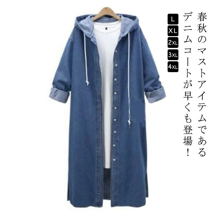 乐天商城 - ジャケット チェスターコート ロングコート フード付き デニム 長袖 デニムジャケット レディース パーカー デニムコート 可愛い ロング丈 デニムコート スプリングコート Gジャン アウター ジージャン ゆったり 羽織り