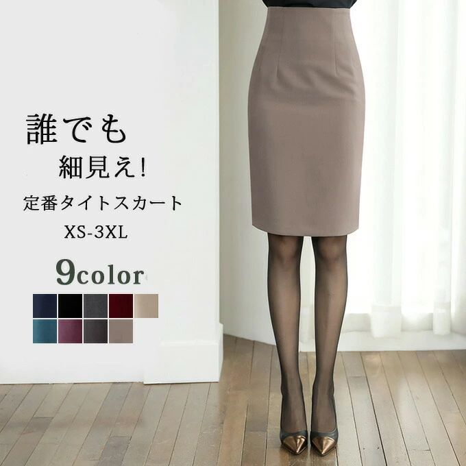 Rakuten - 膝丈 レディースひざ丈 大きいサイズ 入学式 着やせ 大きいサイズ きれいめ オフィス ペンシルスカート 通勤OL 秋冬 スリット フォーマル スカート タイトスカート 無地 エレガント 春夏 上品 シンプル 細見えスカート 大人