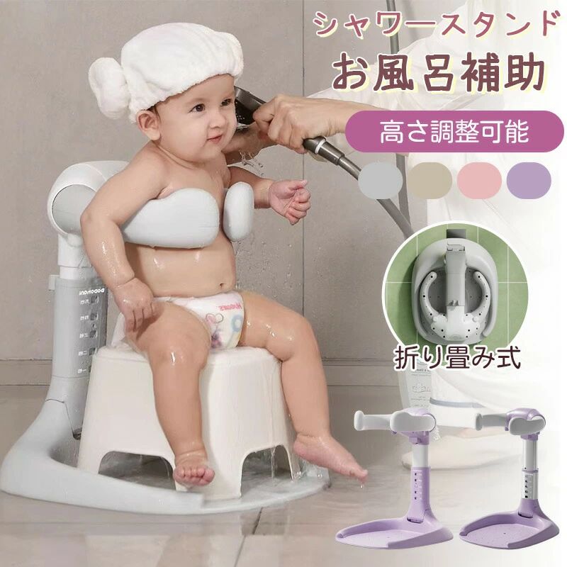 お風呂サポート補助バス用品 乳児用 お風呂 スタンディングサポート お風呂補助 グッズ シャワースタン..
