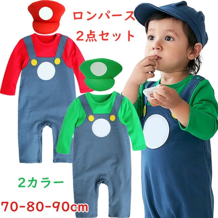 衣装 子供 ロンパース 出産祝い 2点セット 演出服 キッズコスチューム 通学 ベビー 学園祭 七五三 ハロウィン クリスマス コスプレ 仮装 かわいい パーティー 撮影 ルイージ カバーオール 3～24ヶ月 花火会 ロンパース 夏祭り 文化祭 帽子