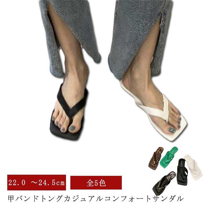 送料無料ビーチサンダルレディース春夏秋ヒョウブラックホワイトグリーン22.024.5ぺたんこリゾートビーチ歩きやすい履きやすい柔らかビーサンフラットトングサンダル