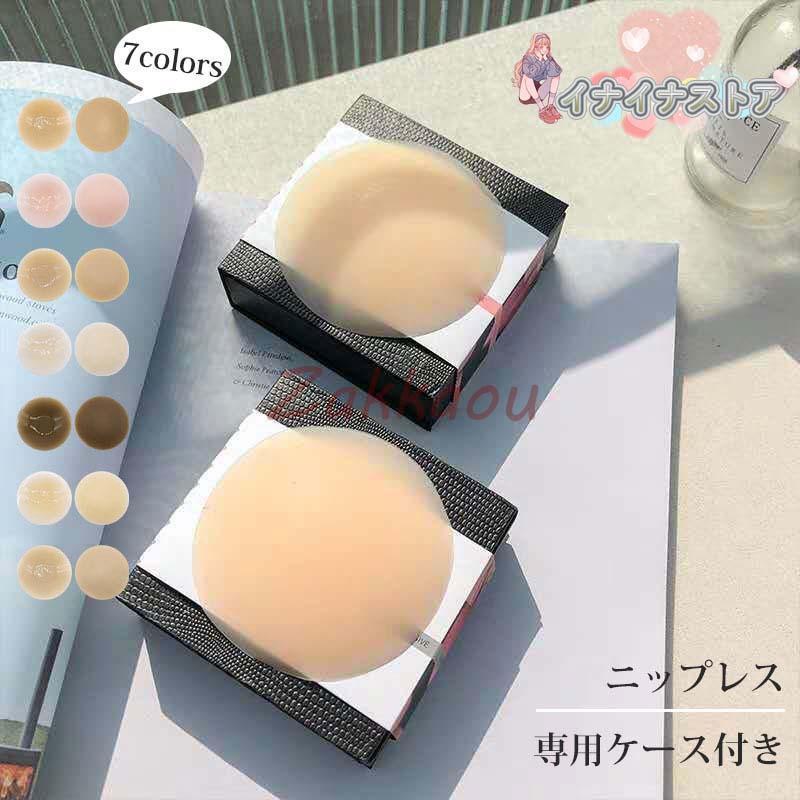 シリコンニップレス繰り返し使えるケース付き丸型ニップル洗えるノーブラニップルシールシリコンパッド乳首かくしレディースコスプレ