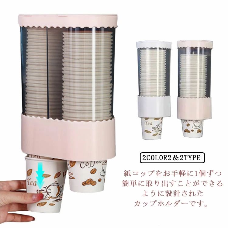 紙コップホルダー 使い捨てコップ用ホルダー 紙カップディスペンサー 壁掛けタイプ 40個収納 80個収納 2連式 コップ収納 紙コップ ペーパーカップ ホーム コンビニ ビュッフェ オフィス用品 おしゃれ