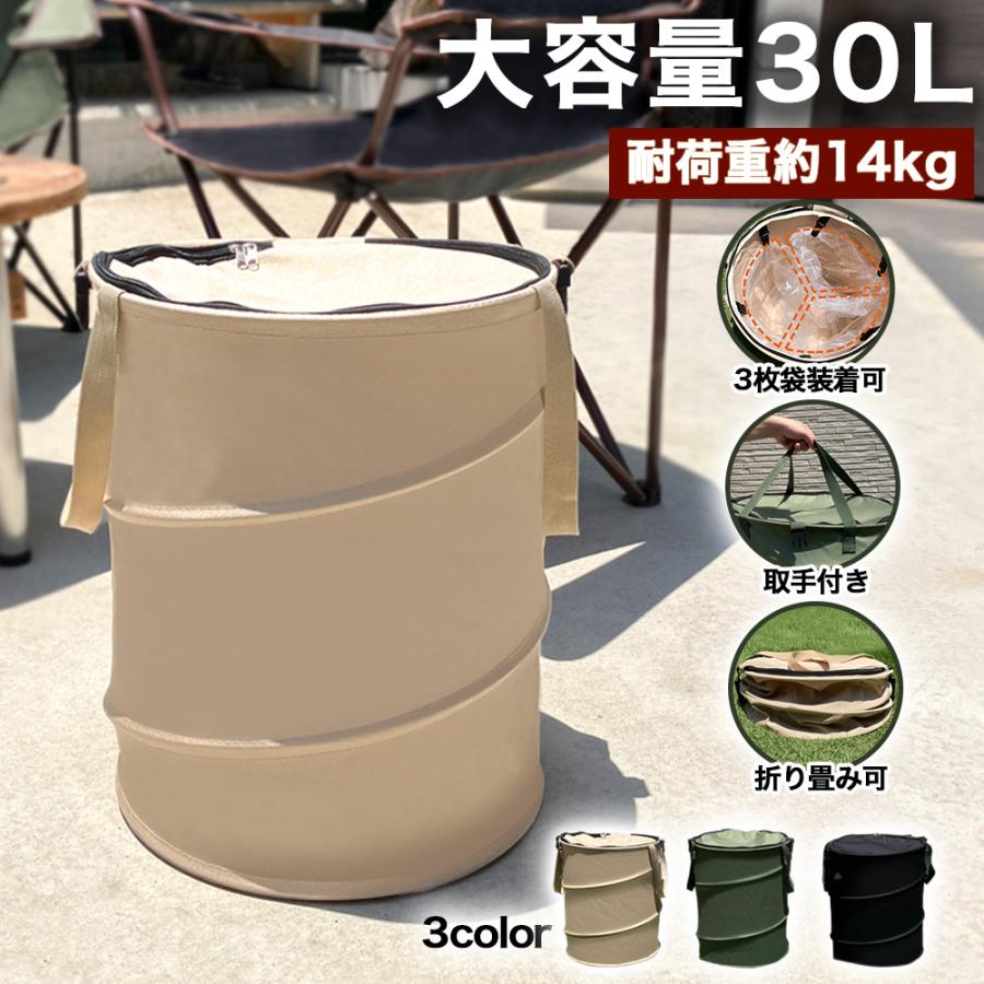 ゴミ箱 30L キャンプ アウトドア 折りたたみ 大容量 ポップアップ コンパクト ダストボックス 収納 軽量 フタ付き 折りたたみ式ゴミ箱 持ち運び ゴミ袋ケース 防水 トラッシュケース キャンプ収納用品 蓋付きダストボックス