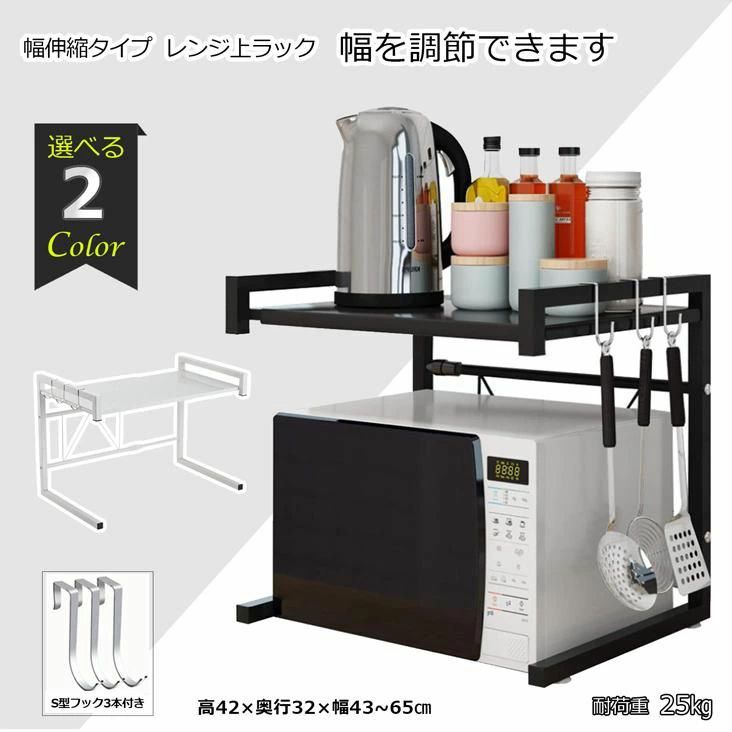 おしゃれ 伸縮 幅 43-65cm キッチンラック レンジラック 電子レンジ上 レンジ台 吸盤固定 冷蔵庫 シンプル スリム(3.0)