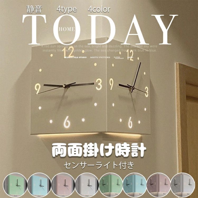 静音 4type&4色 コーナークロック イエロー センサーライト付き ライト付きバッテリー式 スカイブルー ..