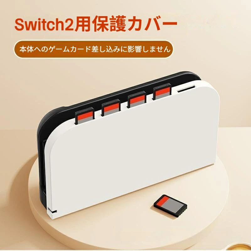 rimostoreのドック専用 保護ケース for Switch 2 ベースシェル ベース保護ケース ゲームカード5枚収納 傷防止 落下防止 指紋防止 滑り止め 耐久性 全面保護 薄型 ドックカバー for Switch 2 ベースアクセサリー｜アングル2