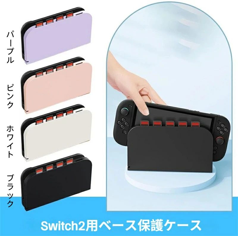 rimostoreのドック専用 保護ケース for Switch 2 ベースシェル ベース保護ケース ゲームカード5枚収納 傷防止 落下防止 指紋防止 滑り止め 耐久性 全面保護 薄型 ドックカバー for Switch 2 ベースアクセサリー｜アングル3