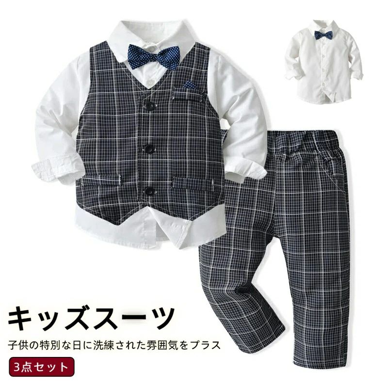 3点セットアップ 子供服 キッズ フォーマル 男児 結婚式 秋冬 上下セット ジュニア男の子ドレス 秋冬 入学式 卒業式 70cm-130cm