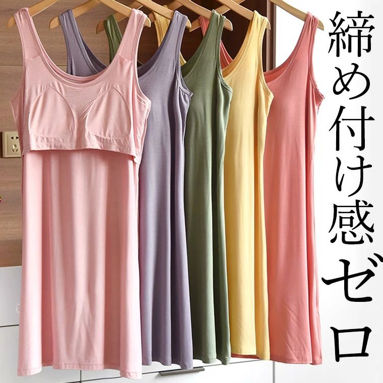 ノースリーブワンピース 締め付けない ミニ丈 チュニック丈 モダール カップ付きワンピース ミニワンピ アンダーフリー 膝上 ネグリジェ 重ね着