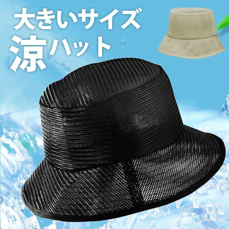 バケットハット キャップ 速乾 送料無料 大きいサイズ メンズ 強風につよいメッシュ ハット 大きいサイズあり 帽子 メッシュ ベージュ ブラック XLサイズ アウトドア 洗える 超軽量 登山 キャンプ
