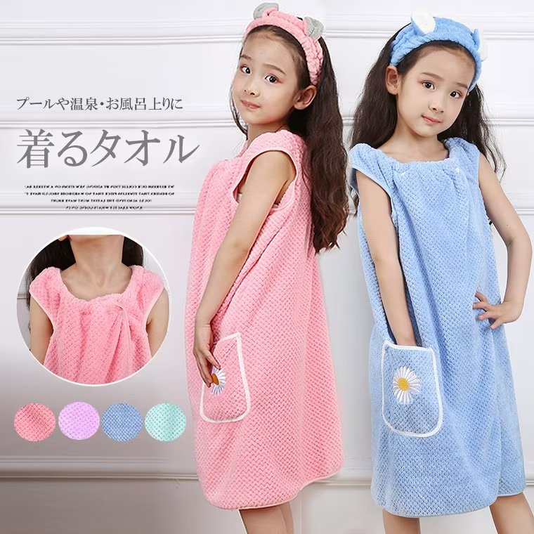 キッズも簡単に着用できる！バスタオル ＋ヘアバンド 2点セット 子供用 着るタオル ワンピース風 ラップタオル バスローブ ボデイタオル プール 温泉 キッズ 便利■　商品説明とても可愛い耳付きヘアバンド＋バスタオル2点セットです。 キッズも簡単に着用できるバスタオル。お風呂上がり時、体を拭かずにささっと手を通すだけ！ふわふわのとろけるような柔らかな風合いと可愛いデザインが特徴。 ワンピースタイプなので、ずれ落ちたりせず、元気に動き周り子供に最適！ 海遊びやプールでの着替えに便利なので、季節を問わずお使いいただけます。■　カラー4色ご用意しております。■　サイズS：横幅110×着丈70cm　目安年齢2-8歳L：横幅120×着丈85cm　目安年齢8-14歳■　 その他・素材構成：ポリエステル・当商品がすべて畳んだ状態での輸送・保管・配送となります為、商品の素材によりましては、開封時シワが生じる場合がございます。・生産時期により、予告なくデザインの仕様やカラーの色味、素材が変更される場合がございます。・サイズの測定方法により2〜3cm異なる場合があります。ご了承ください。・品によっては繊維独特の匂いがある場合がございます。匂いが多少強く感じられるものもございます。数日のご使用や陰干しなどで気になる匂いはほとんど感じられなくなります。・コンピューターのモニター設定により、色が若干異なる場合があります。・柄の出方が異なることがありますので、予めご了承ください。・始めのうちは色落ちを繰り返す可能性があるため、落ち着くまでは単独で洗うのがおすすめです。・ご注文の際には商品画像をよくご覧になってお間違いないようお願いします。■　検索キーワード着るバスタオル キッズ バスタオル 子供用 大判 着れる ラップタオルバスローブ マイクロファイバー 吸水 着るバスタオル キッズ バスタオル 子供用 大判 お風呂上り 着れる ラップタオルバスローブ マイクロファイバー 吸水 速乾 バスローブ 女の子 巻きタオル ワンピース やわらか ふわふわ おしゃれ 可愛い 落ちない 可愛いヘアバンド付き 2点セット 着るバスタオル ラップタオル 子供 吸水 速乾 バスラップ キッズ プールタオル 巻きタオル ワンピース ルームウェア キュートな耳付き バスタオルローブ 女の子 キッズ ジュニア 部屋着キッズも簡単に着用できる！バスタオル ＋ヘアバンド 2点セット 子供用 着るタオル ワンピース風 ラップタオル バスローブ ボデイタオル プール 温泉 キッズ 便利■　商品説明とても可愛い耳付きヘアバンド＋バスタオル2点セットです。 キッズも簡単に着用できるバスタオル。 お風呂上がり時、体を拭かずにささっと手を通すだけ！ ふわふわのとろけるような柔らかな風合いと可愛いデザインが特徴。 ワンピースタイプなので、ずれ落ちたりせず、元気に動き周り子供に最適！ 海遊びやプールでの着替えに便利なので、季節を問わずお使いいただけます。■　カラー4色ご用意しております。■　サイズS：横幅110×着丈70cm　目安年齢2-8歳 L：横幅120×着丈85cm　目安年齢8-14歳■　 その他・素材構成：ポリエステル ・当商品がすべて畳んだ状態での輸送・保管・配送となります為、商品の素材によりましては、開封時シワが生じる場合がございます。 ・生産時期により、予告なくデザインの仕様やカラーの色味、素材が変更される場合がございます。 ・サイズの測定方法により2〜3cm異なる場合があります。ご了承ください。 ・品によっては繊維独特の匂いがある場合がございます。匂いが多少強く感じられるものもございます。数日のご使用や陰干しなどで気になる匂いはほとんど感じられなくなります。 ・コンピューターのモニター設定により、色が若干異なる場合があります。 ・柄の出方が異なることがありますので、予めご了承ください。 ・始めのうちは色落ちを繰り返す可能性があるため、落ち着くまでは単独で洗うのがおすすめです。 ・ご注文の際には商品画像をよくご覧になってお間違いないようお願いします。■　検索キーワード着るバスタオル キッズ バスタオル 子供用 大判 着れる ラップタオルバスローブ マイクロファイバー 吸水 着るバスタオル キッズ バスタオル 子供用 大判 お風呂上り 着れる ラップタオルバスローブ マイクロファイバー 吸水 速乾 バスローブ 女の子 巻きタオル ワンピース やわらか ふわふわ おしゃれ 可愛い 落ちない 可愛いヘアバンド付き 2点セット 着るバスタオル ラップタオル 子供 吸水 速乾 バスラップ キッズ プールタオル 巻きタオル ワンピース ルームウェア キュートな耳付き バスタオルローブ 女の子 キッズ ジュニア 部屋着