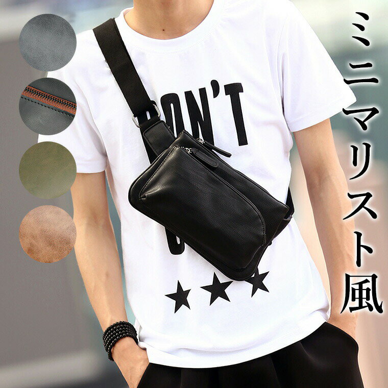 ミニショルダー 作業用 おしゃれ ミニマリストバッグ フェス 男女兼用 仕事用 ミニマリスト メンズ ウエストバッグ ヒップバッグ 合皮ショルダーバッグ ボディバッグ 最低限の荷物で