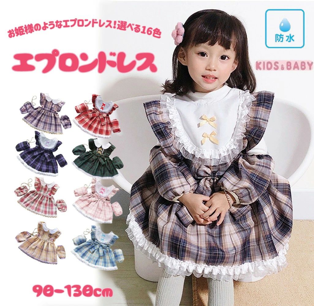 食事 襟付き ワンピース風 ベビー リボン 赤ちゃん お絵描き 砂場遊び エプロン キッズ 90-130cm 子供 全16色 エプロンドレス 女の子 ラウンドネック 可愛い 着たまま外出できちゃう アームカバー フリル 防水 お姫様のような