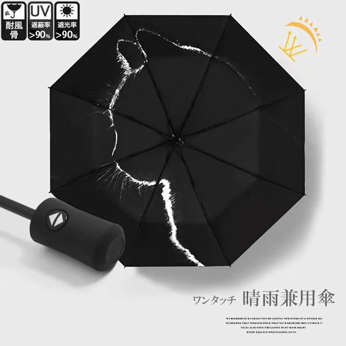 Rakuten - 猫プリント ねこ 折りたたみ 晴雨兼用 傘 動物 内側に可愛い猫のシルエットが魅力！モノトーン ワンタッチ式 uvカット99％以上 手動式 日傘 遮光