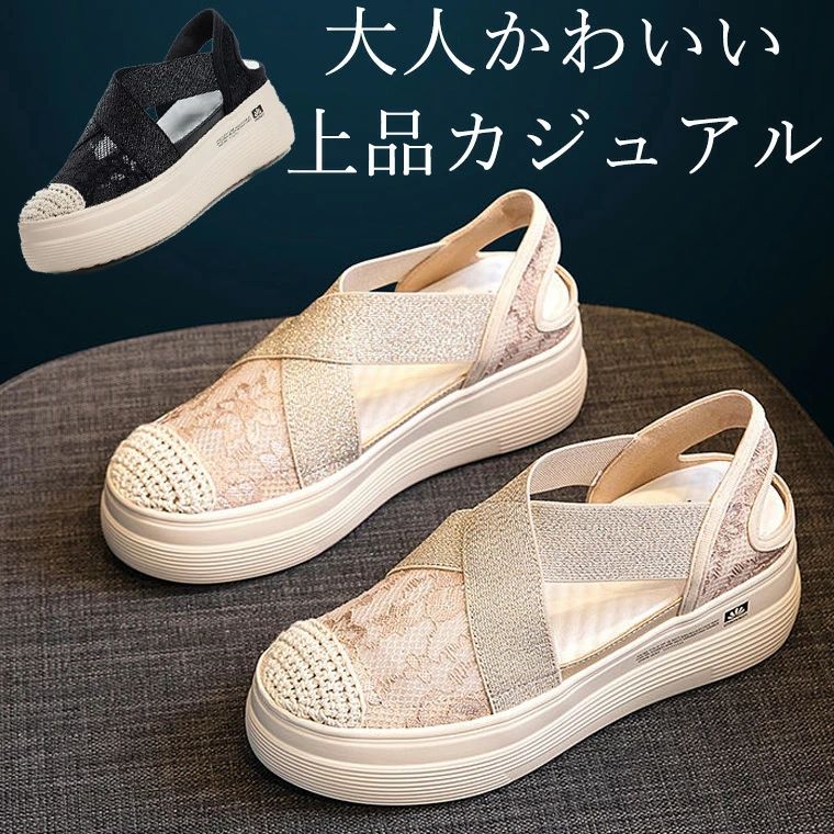 歩きやすい 涼しい 厚底 50代 40代 スポーツサンダル クロスゴムで履きやすい 上品カジュアル 5.5cmソール レース フラットソール 大人かわいい 夏 サンダル