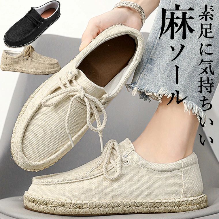 麻靴 大人のちょうどいいカジュアル 麻ソール ワラビー スリッポン 靴紐 キャンバス モカシンタイプ 帆布 レースアップ エスパドリーユ リネン エスパドリーユ 紐 スリッポン シューズ 蒸れにくいから夏にぴったり