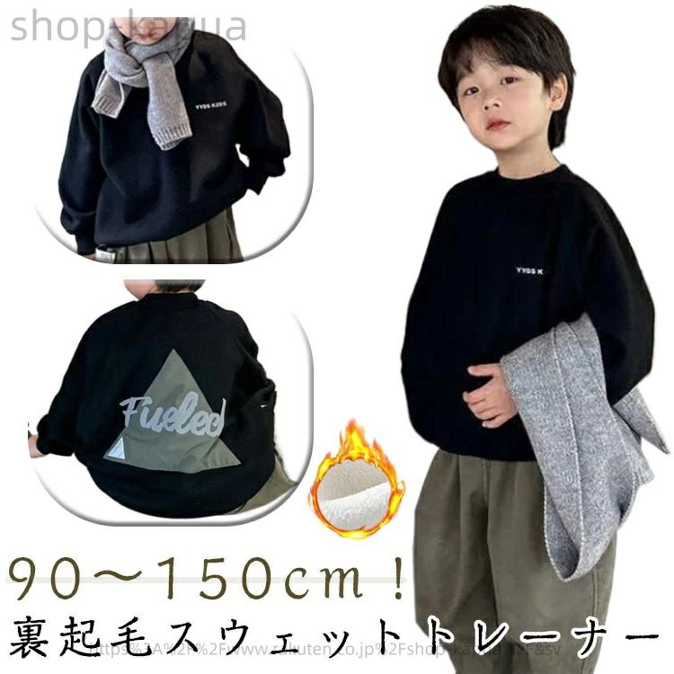 Rakuten - 子供 長袖 防寒 裏起毛 裏ボア キッズ 90 スウェット パーカー 韓国子供服 ロゴ 秋冬 【送料無料】トレーナー トップス