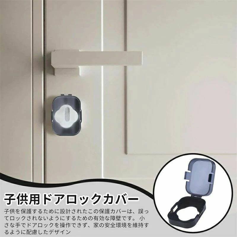 子供 サムターン回し防止カバー いたずら防止 玄関 鍵 カバー 【送料無料】キーカ...