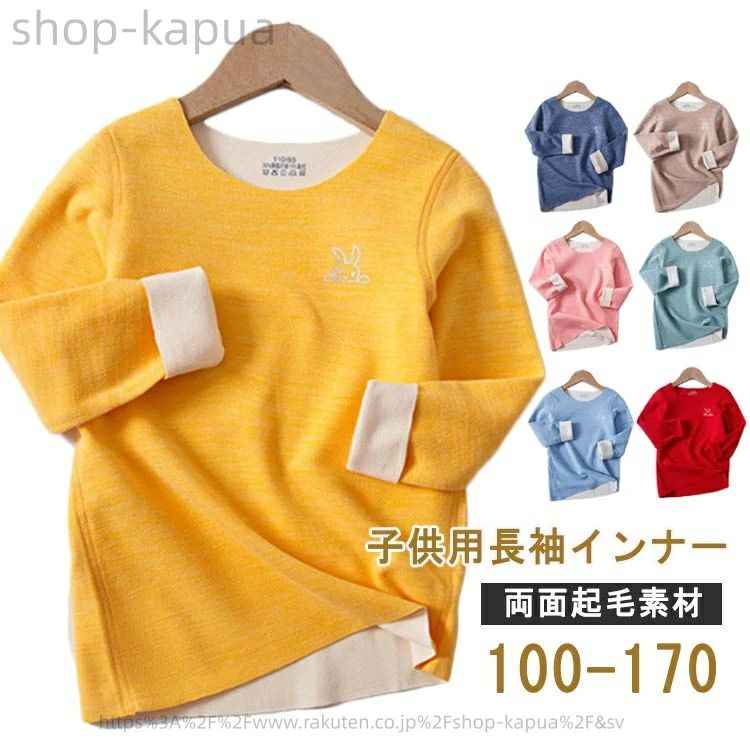 Shirts - 【送料無料】インナー 子供 インナー あったかインナー 両面起毛素材 発熱インナー インナー 長袖 キッズ 子供 裏起毛 インナー