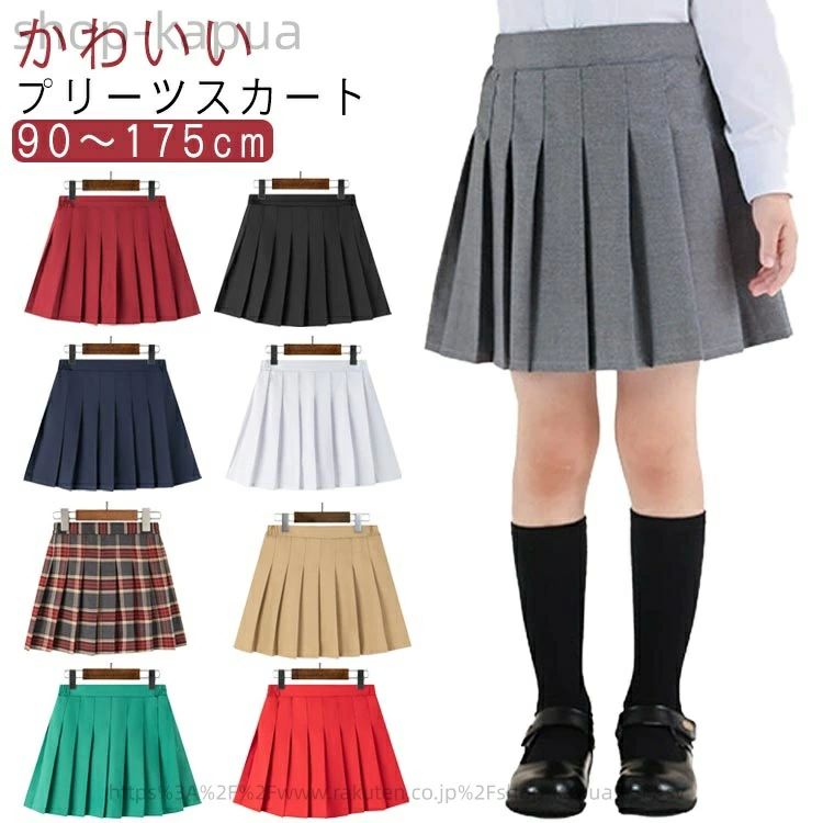 Rakuten - スカート 冬 チェックスカート 春 秋 プリーツスカート Aラインスカート 120 夏 フレアスカート 【送料無料】制服 ミニスカート