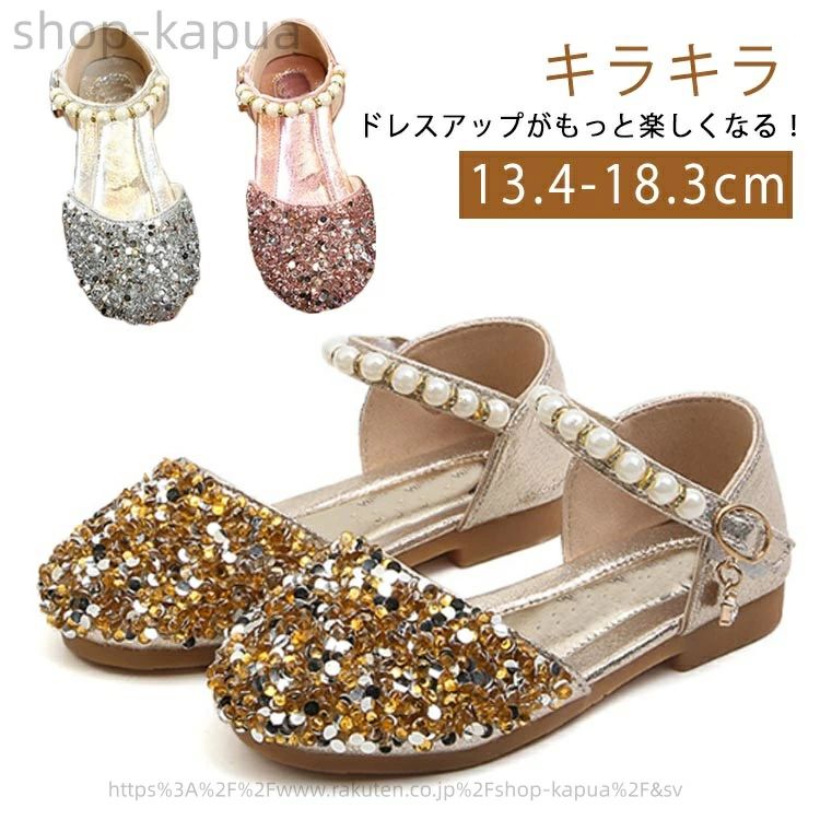 ドレスアップがもっと楽しくなる！輝くラメタップリのグリッター素材が施され！とってもキュート キラキラでお嬢様になりましょう！フォーマル場合に相応しいデザイン ●製造ロットにより、細部形状の違いや、同色でも色味に多少の誤差が生じます。 ●パッケージは改良のため予告なく仕様を変更する場合があります。 ▼商品の色は、撮影時の光や、お客様のモニターの色具合などにより、実際の商品と異なる場合がございます。あらかじめ、ごください。 ▼生地の特性上、やや匂いが強く感じられるものもございます。数日のご使用や陰干しなどで気になる匂いはほとんど感じられなくなります。 ▼同じ商品でも生産時期により形やサイズ、カラーに多少の誤差が生じる場合もございます。 ▼他店舗でも在庫を共有して販売をしている為、受注後欠品となる場合もございます。予め、ごお願い申し上げます。 ▼出荷前に全て検品を行っておりますが、万が一商品に不具合があった場合は、お問い合わせフォームまたはメールよりご連絡頂けます様お願い申し上げます。速やかに対応致しますのでご安心ください。 当店は他の店舗と在庫を共有し、商品の販売をおこなうとおりますため、ご注文をいただいた商品が在庫切れの状態になっている可能性をご承知おきください。通常の商品は発送まで約5日間を予想しておりますが、発送前には全ての商品を精密に検査いたしますが、万一商品の汚損、破損、故障や在庫不足の状況が発生した場合は、当店より3営業日以内に電話または電子メールにてご連絡いたします。その際はご不便をおかけいたしますが、ご了承のほどよろしくお願いいたします。