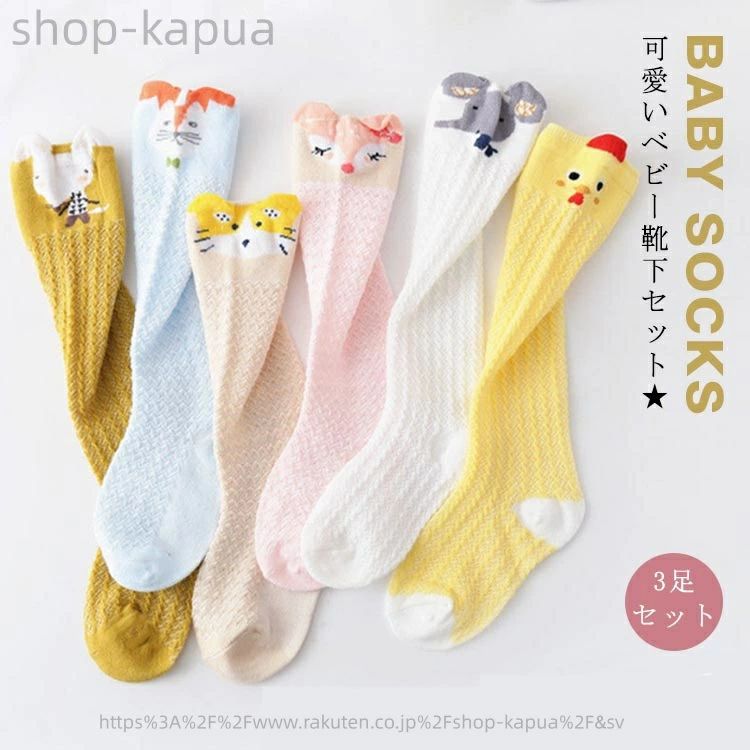 Other - 可愛い ベビー ハイソックス ソックス 靴下 【送料無料】女の子 ニーハイ 赤ちゃん 靴下 3足セット ベビー ニーハイ ベビー靴下
