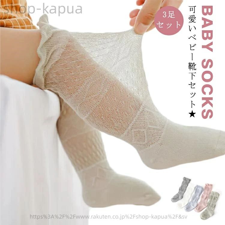 靴下 ベビー靴下 【送料無料】ニーハイ 3足セット ソックス ハイソックス オーバーニーソックス ベビー 靴下 ベビー ニーハイ