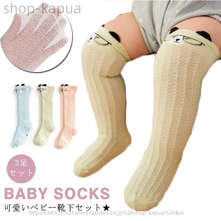 女の子 3足セット ベビーソックス 【送料無料】男の子 ベビー靴下 可愛い ニーハイ 赤ちゃん ベビー ソックス 靴下 ニーハイ