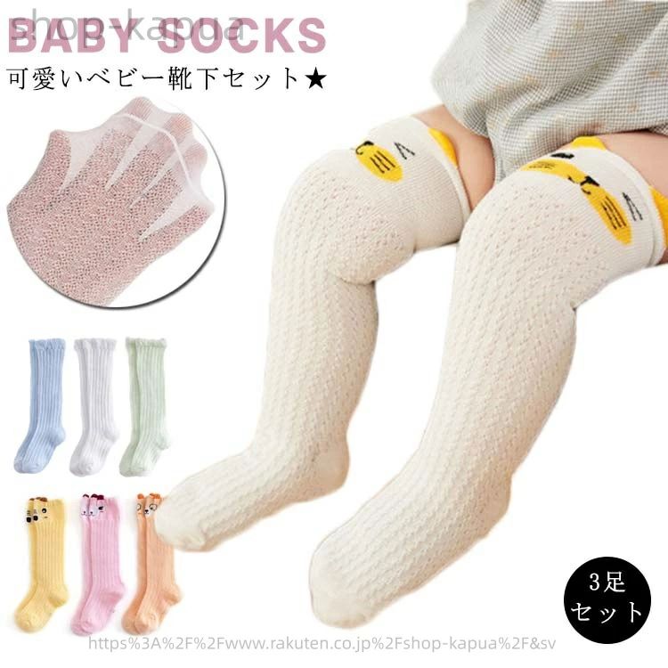 ベビー靴下 男の子 赤ちゃん ベビー ハイソックス 可愛い 靴下 3足セット 女の子 【送料無料】ソックス..