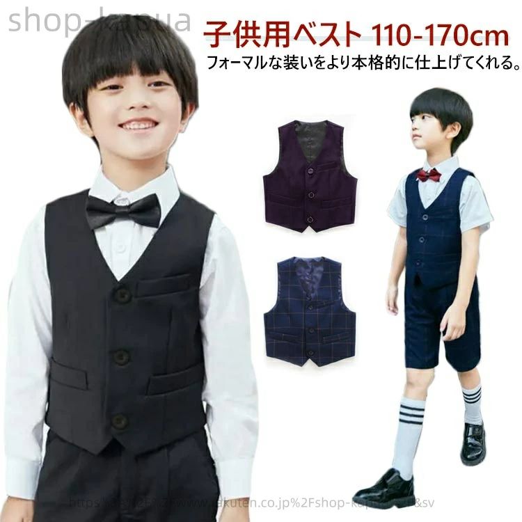 樂天商城 - ベスト単品 チェック柄ベスト ピアノ発表会 スーツ用ベスト こども 子供スーツ 子供服 キッズベスト 【送料無料】子供ベスト