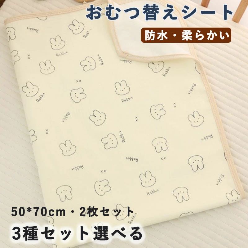 おねしょシーツ 50*70cm 綿 2枚セット 【送料無料】防水シート 滑り止め おむつ替えマット 洗濯可 ベビ..