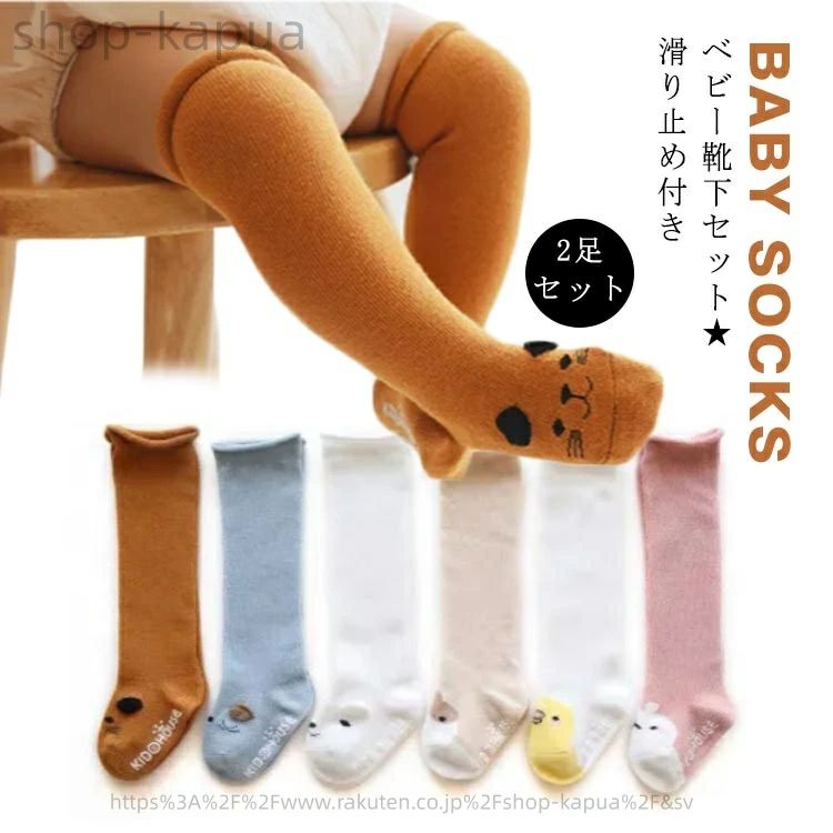 靴下 ソックス ニーハイ 【送料無料】ベビーソックス ベビー 赤ちゃん ベビー靴下 滑り止め付き 可愛い 靴下 2足セット ベビー