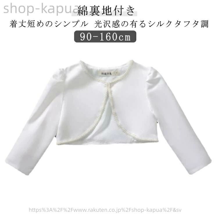 子供ドレス ドレス 子供ドレス 【送料無料】発表会 キッズ 子ども ボレロ 子供 子供 子供パニエ 発表会 100cm ドレス ドレス