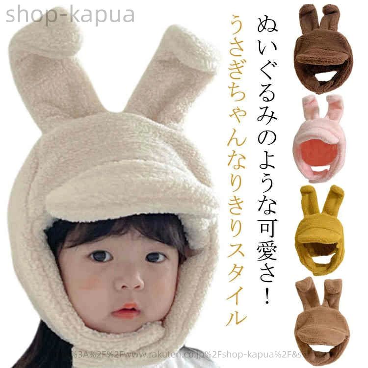 Rakuten - 子供 防寒 【送料無料】うさぎ耳 ネックウォーマー 耳付き 帽子 フリース 顔ケア スヌード 耳当て ネックウォーマー帽子
