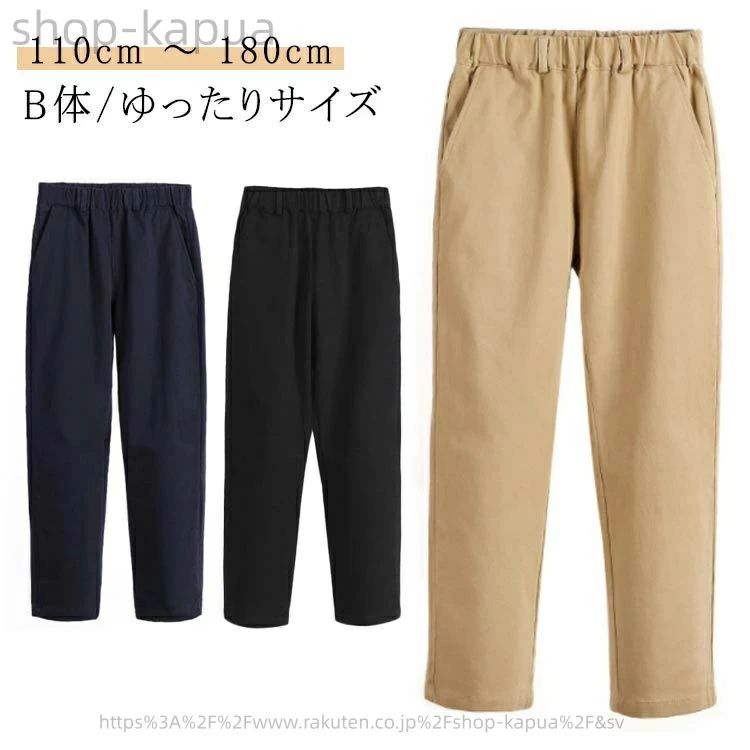 Rakuten - ロングパンツ こども服 子供服 コットン 女の子 綿 ストレート 170cm 長ズボン ウエストゴム 【送料無料】ストレッチチノパン
