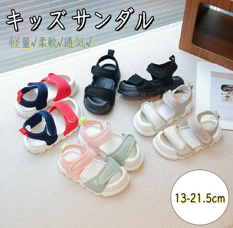 可愛い サンダル キッズ 女の子 【送料無料】ベビーサンダル 軽量 こども 男の子 ...