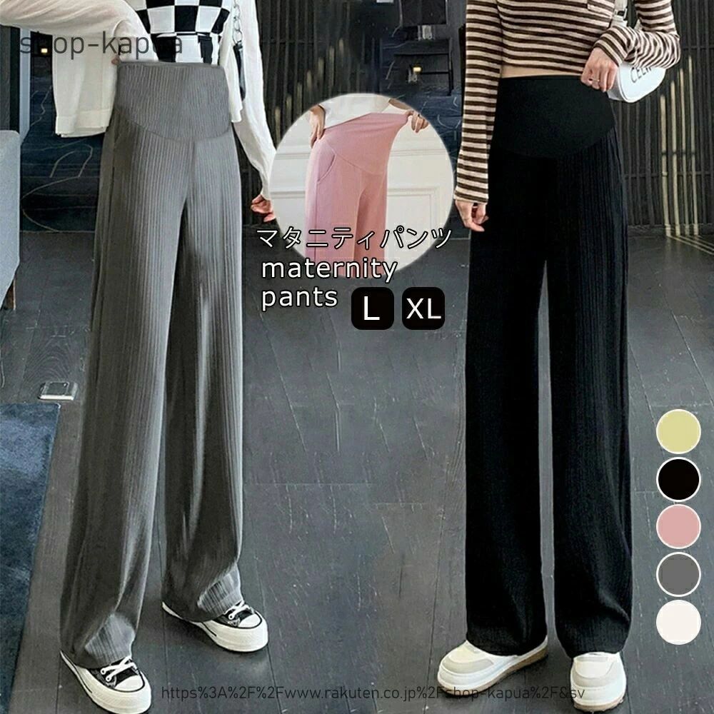 マタニティーボトムス ドレープパンツ 妊婦服 着やせ 【送料無料】お腹リブ 体型カバー 冷感タッチ ロ..