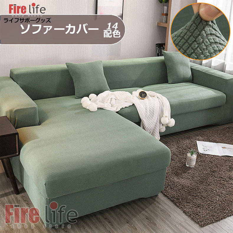 商品情報内容物ソファーカバー＊クッションカバーは含まれませんので、予めご了承ください。サイズ一人掛け: 90-140cm二人掛け: 140-180cm三人掛け: 185-235cm四人掛け :230-300cm五人掛け（300*380cm）...