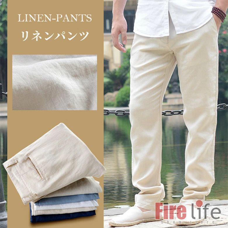 Rakuten - 麻 無地 麻パンツ 100％リンネル 春夏秋 送料無料 おしゃれ スキニーパンツ ボトムス 涼しい カジュアルパンツ リネンパンツ メンズパンツ 通気性よい チノパン