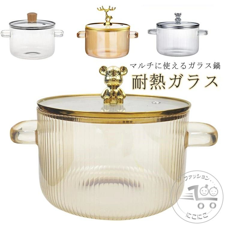 （※IH対応不可） 透明 直火 食材が見えるガラス鍋 電子レンジ対応 クリア 耐熱ガラス 両手鍋 ガラス蓋 ガラス鍋 ガス火専用 ガラス製 オーブン対応