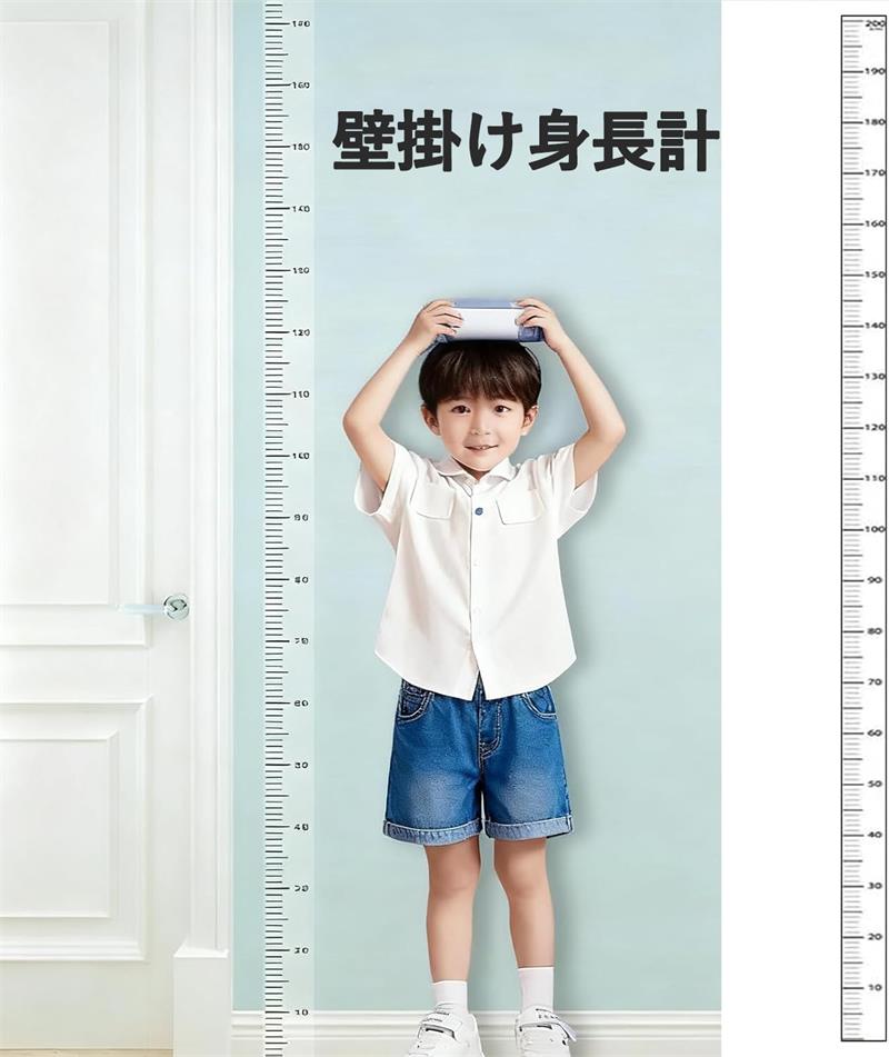 身長計 ウォールステッカー 子供/大人用 0-200cm 身長測定 身長計 壁掛け おしゃれ デジタル