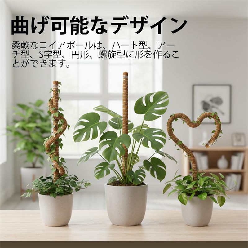維持水分・養分維持・農業・ 曲げ可能 ココナッツ・つる植物支柱 60CM 園芸用 モン...