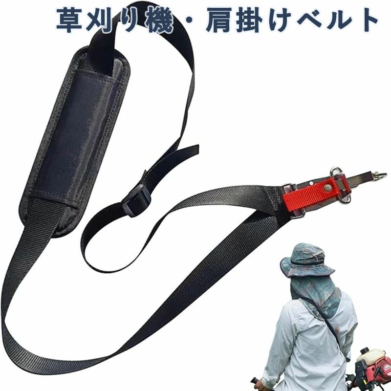 【負担を軽減】肩掛け式ショルダータイプの刈払機ベルトです。肩にかかる負荷を均等に分散し、草刈り作業にかかる負担を軽減できます。【快適な着用】ショルダーパッドには、安全で快適で通気性のある柔らかいショルダーパッドが付いています。硬度は、肩の間の重量配分のバランスをとるのに適しています。【調整可能】払機肩掛けバンドです。男性と女性の両方に適した異なるサイズに調整することができます。この刈払機用肩掛バンドは、手や手首への圧力を軽減し、除草の過程でよりリラックスできるようにします。【多用途】この草刈り機 肩掛けベルトは、農場や庭用の頑丈な電動工具の最高のパートナーです。刈払機、チェーンソーなどのさまざまな頑丈なトリマーに接続できます。【高品質】高品質材料製で、耐久性があり、柔軟性があり、実用的です。寸法：25cm*8cm*3cm。【負担を軽減】肩掛け式ショルダータイプの刈払機ベルトです。肩にかかる負荷を均等に分散し、草刈り作業にかかる負担を軽減できます。【快適な着用】ショルダーパッドには、安全で快適で通気性のある柔らかいショルダーパッドが付いています。硬度は、肩の間の重量配分のバランスをとるのに適しています。【調整可能】払機肩掛けバンドです。男性と女性の両方に適した異なるサイズに調整することができます。この刈払機用肩掛バンドは、手や手首への圧力を軽減し、除草の過程でよりリラックスできるようにします。【多用途】この草刈り機 肩掛けベルトは、農場や庭用の頑丈な電動工具の最高のパートナーです。刈払機、チェーンソーなどのさまざまな頑丈なトリマーに接続できます。【高品質】高品質材料製で、耐久性があり、柔軟性があり、実用的です。寸法：25cm*8cm*3cm。